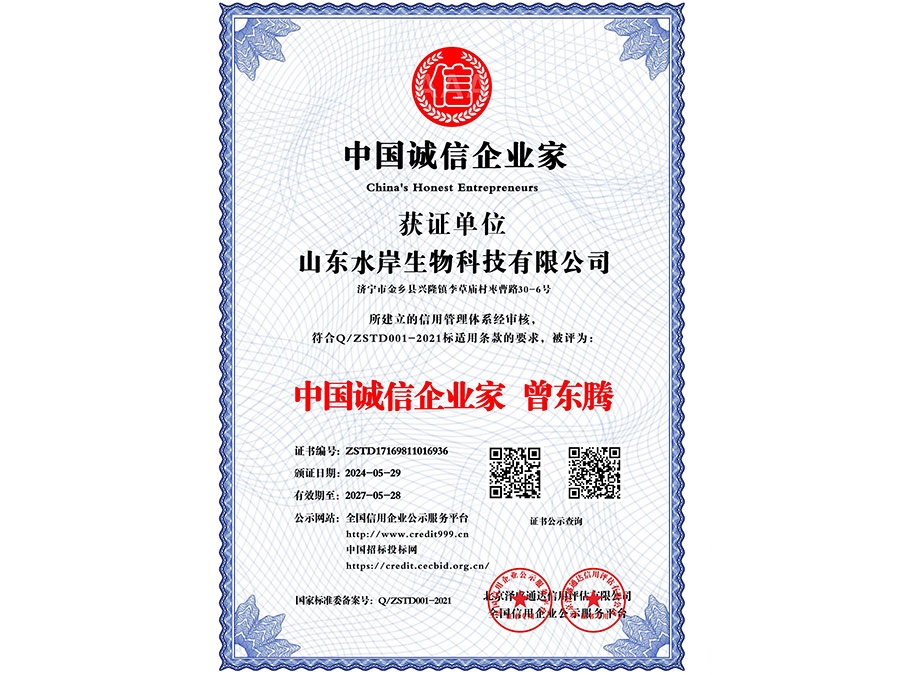 中國誠信企業家